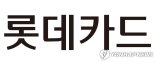 롯데카드, 1분기 순이익 143억...전년 동기 대비 42.4%↓