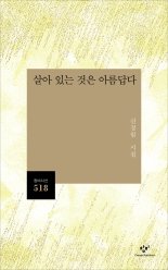 지나온 모든 것이 찬란했음을…'민중 시인' 신경림의 마지막 메시지 [책을 읽읍시다]