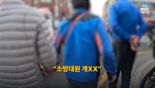 "소방대원 XXX“ 구급차 막은 김문수 지지자들