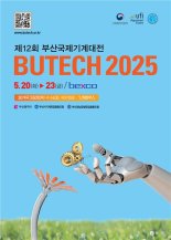 제12회 부산국제기계대전 20일 개막...31개국 536개사 참여