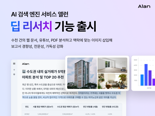 이스트소프트 AI 검색엔진 앨런 ‘딥 리서치’ 기능 출시