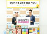 "장애인 일자리 살리고, 지역사회도 챙기고"...에쓰오일, 복지시설에 8000만원 물품 기부