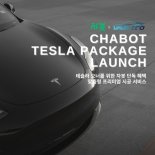 "테슬라 차주 주목" 차봇, 프리미엄 시공 패키지