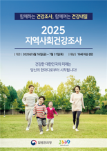 부산시, 시민 1만 4500명 대상 지역사회건강조사