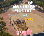 "죄송합니다! 저희 조금만 놀게요"..운동회 시작 전 주민들에 사과한 아이들 [어떻게 생각하세요]