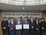 한국부동산원·SH공사 '보상업무 공정성 제고' 업무협약 체결