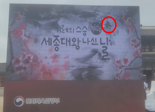 "세종대왕 탄신일에 떡하니 일본신사를"…문체부 영상 부랴부랴 바꾼 이유