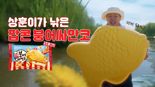 빙그레, 팝콘 붕어싸만코 모델에 코미디언 문상훈 발탁