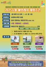 "6월 한달 간 송정서 해양레저 즐기세요"