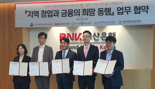 부산중기청·부산은행, 지역 기술창업기업에 우대금리 지원