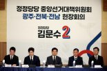 호남 '20%' 득표 노리는 金..5·18 하루 앞두고 광주서 '반독재 투쟁' 경험 강조