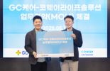 코웨이라이프솔루션, GC케어와 헬스케어 서비스 '맞손'