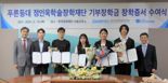 삼표그룹 정인욱학술장학재단, 자립준비청년 장학금 전달