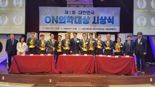 ‘총상금 1억원’ 제1회 대한민국 온의학대상 시상식 성황리에 열려