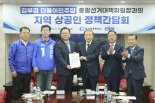 해수부·HMM 이전… 부산상의, 대선 공약 건의