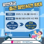 부산 광안대교 출근 통행료 할인시간 오전 6~9시로 확대