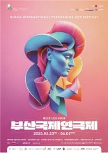 제22회 부산국제연극제 23일 개막...14개국 58개 작품 공연