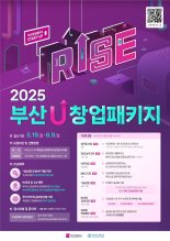 부산시, 부울경 대학 창업팀 50팀 공개 모집