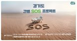 연간 최대 120만원 지원...경기도 '간병 SOS 프로젝트' 3개월 만에 243여명 혜택