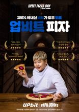 업비트, 윤남노 셰프와 ‘업비트 피자’ 공개
