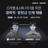 나인하이어, '경력직·중량급 인재 채용 전략' 알린다