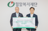 밀알복지재단-샘물호스피스, '웰다잉 기반 유산 기부' 업무 협약