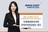 미래에셋, ‘투자하며또박또박연금받는펀드’ 출시 "업계 최초 인출 솔루션 제시"