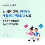 삼성생명, '삼성 인터넷 뇌심 건강보험' 출시