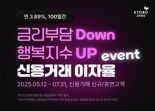 교보증권, 신용거래 금리인하 이벤트 진행