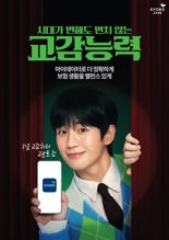 교보생명, 정해인과 '교감능력' 캠페인 선보인다