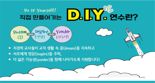 서울 저경력 교사 연수를 'D.I.Y.'로