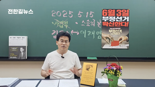 전한길 “그만둔 게 아니라 잘렸다…슈퍼챗 수익도 막혀”