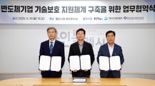용인시, 반도체산업 기술보호·산업경쟁력 강화 '지원체계 구축'