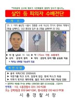 [속보] 시흥 흉기사건 용의자 '차철남' 검거