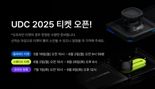 두나무 ‘업비트 D 컨퍼런스 2025’ 얼리버드 티켓 판매 시작