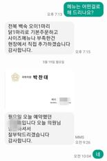 "박찬대 비서관인데 1400만원 와인 사달라"..'사칭 노쇼 사기' 또 발생