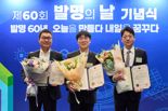 HL만도·HL클레무브 '제60회 발명의 날' 수상