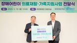 효성, 저소득층 장애아동 재활치료비 및 가족 후원
