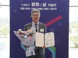 '발명왕 BC'...금융권 최초 ''발명의 날' 산자부 장관 표창 영예