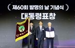 '렉라자' 성공시킨 유한양행, 발명의날 '대통령 표창'