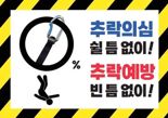 대한전문건설협회, 추락 사고 방지 릴레이 캠페인 시작