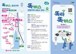 의왕시, 대중교통 불편 해소 '의왕 똑버스·경기 프리미엄버스' 도입