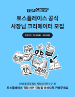 토스플레이스, '토플크루' 크리에이터 모집
