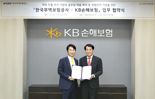 KB손보, 한국무역보험공사와 해외 진출 기업 지원 협약 체결