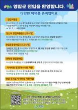영암군, 3인 이상 전입시키면 유공장려금 최대 300만원 지급