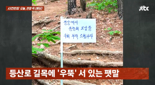 '정상에서 동창회 모임 중, 우회 부탁드립니다'..등산로 길목에 세워진 황당한 팻말