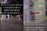 "트로트 프로 방청 갔다가 아줌마 팬들에 협박 당했습니다"