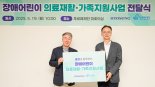 효성, 장애아동 가족 위해 1억3000만원 후원