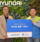 현대엔지니어링, 굿윌스토어에 기증물품 전달