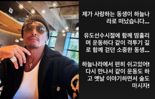 추성훈, 안타까운 소식 "사랑하는 동생 하늘나라 떠나"